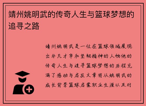 靖州姚明武的传奇人生与篮球梦想的追寻之路