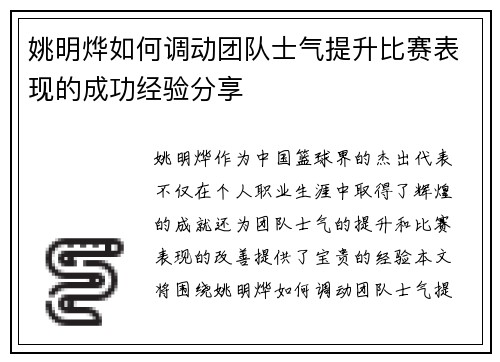 姚明烨如何调动团队士气提升比赛表现的成功经验分享