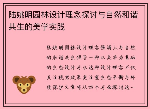 陆姚明园林设计理念探讨与自然和谐共生的美学实践